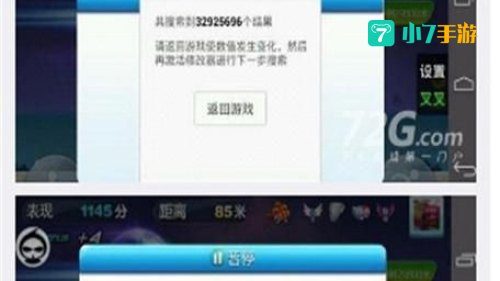 酷跑刷分