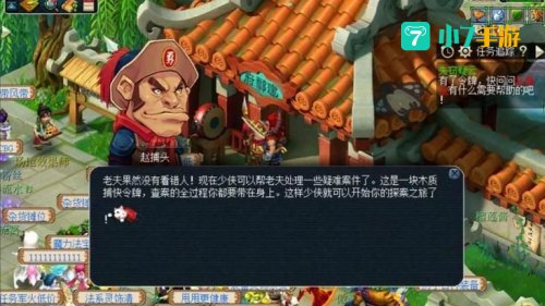 梦幻西游探案任务