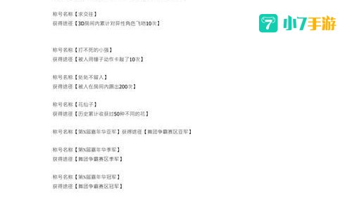qq炫舞称号大全2013