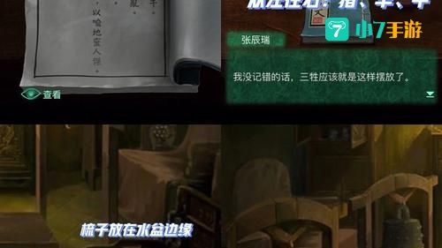 纸嫁衣4完整攻略图解