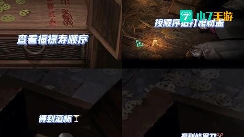 纸嫁衣4完整攻略图解
