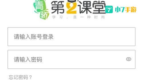 青骄第二课堂下载