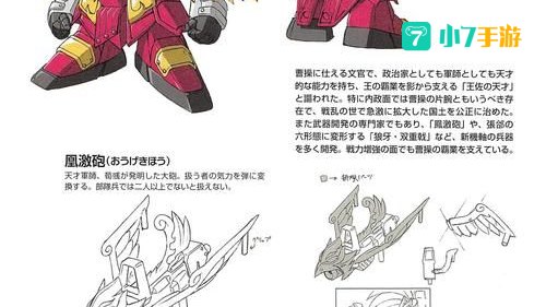 三国高达传