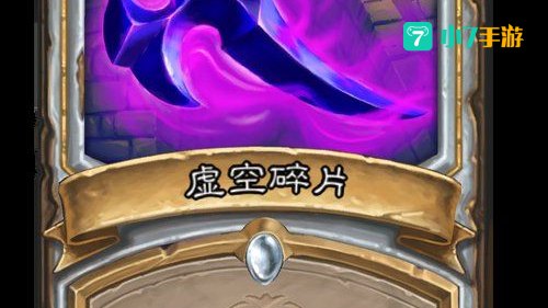7.0虚空碎片