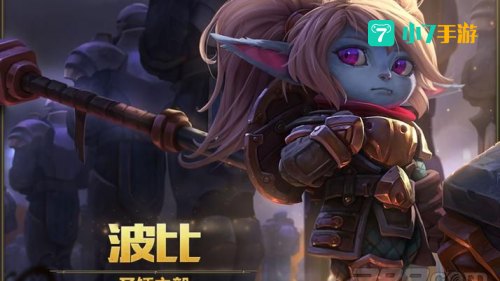 lol波比