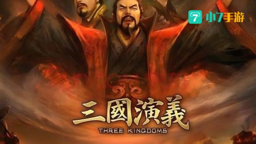 横版三国