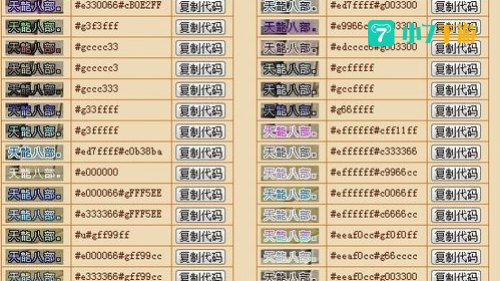 天龙八部字体代码