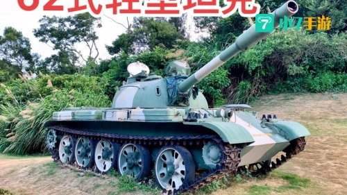 坦克世界62式