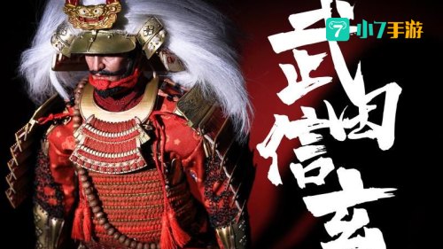武田信玄