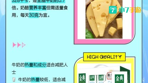 与等量牛奶相比奶酪的蛋白质含量