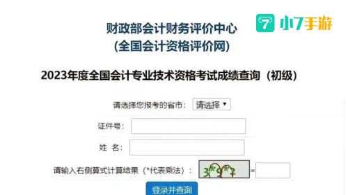 全国会计资格评价网官网