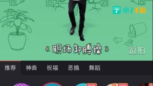 逗拍下载 免费最新版