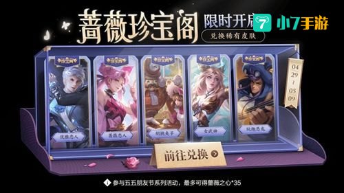 蔷薇之心怎么获得