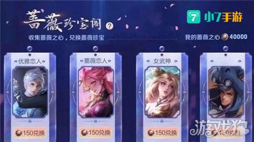 蔷薇之心怎么获得