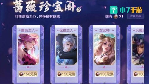 蔷薇之心怎么获得