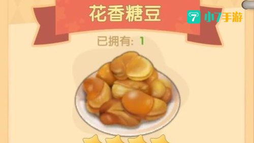 花香糖豆