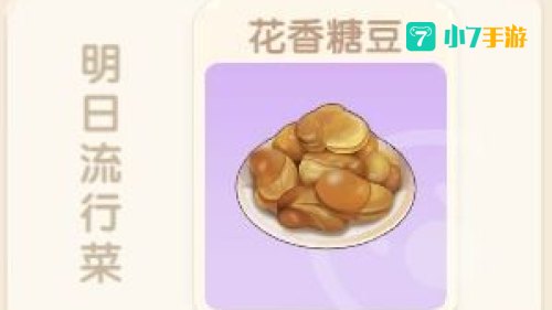 花香糖豆