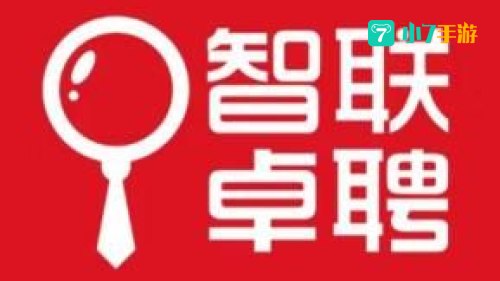 智联卓聘