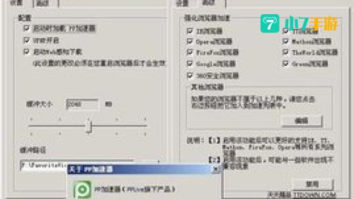 pp加速器怎么用