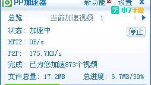 pp加速器怎么用