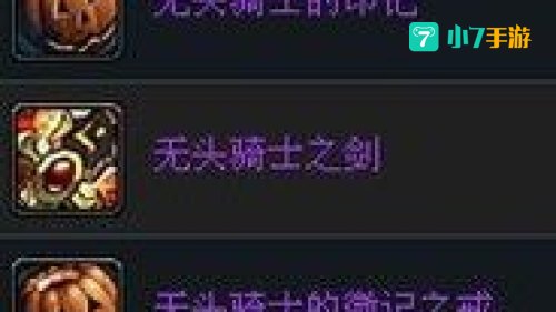 无头骑士的恐惧头盔