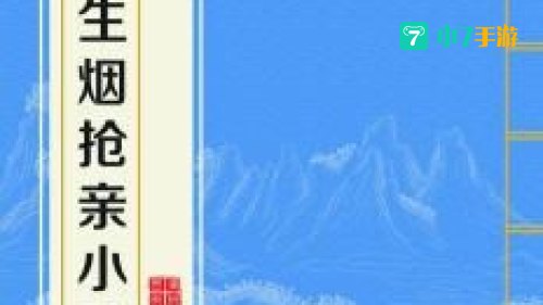 玉生烟