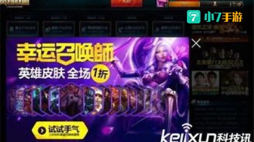 lol官网幸运召唤师