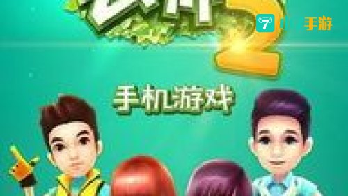 爸爸去哪儿 游戏