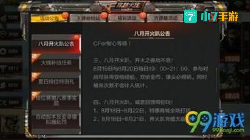 cf8月活动大全