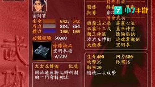 金庸群侠前传攻略