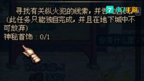 纵火犯的踪迹