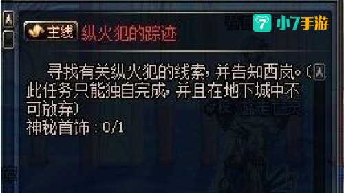 纵火犯的踪迹