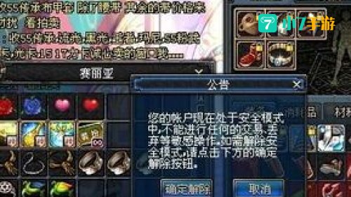 dnf游戏安全