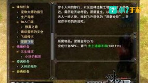 诛仙飞升任务流程