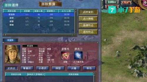 三国群英传7全秘籍
