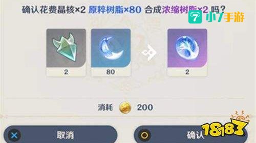原神浓缩树脂