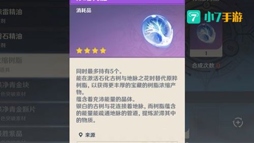 原神浓缩树脂